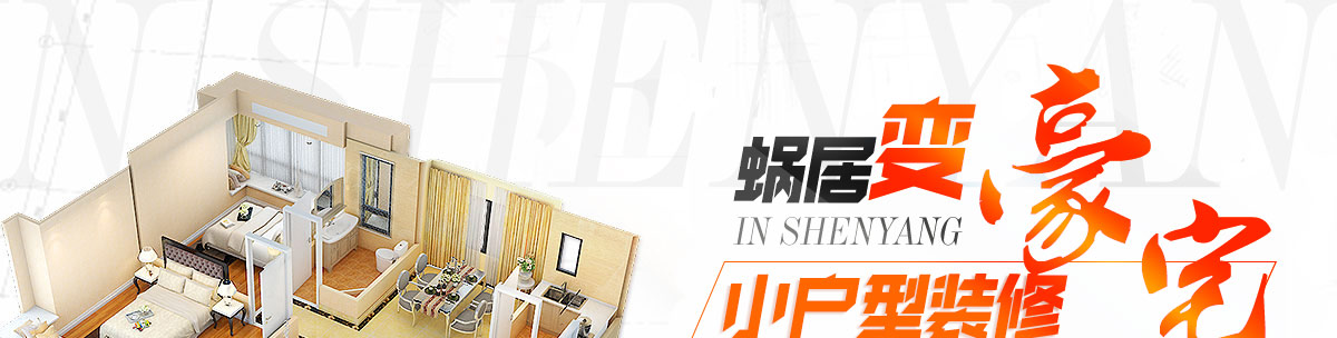 武漢小戶(hù)型裝修
