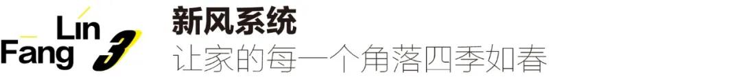 新風系統(tǒng)